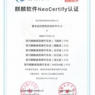 国产化产品互认证证书