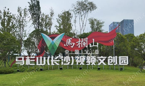 湖南国网马栏山“多站融合”数据中心