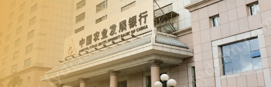 中国农业发展银行青海省分行