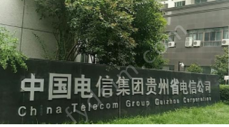 中国电信股份有限公司贵州分公司IDC机房