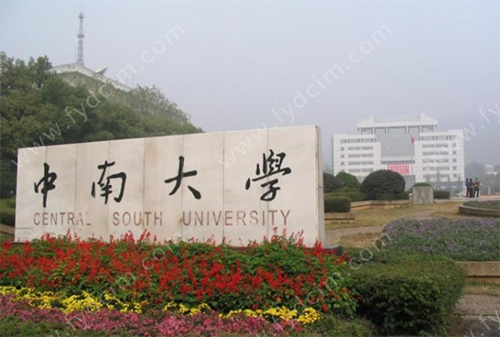 中南大学高性能计算中心
